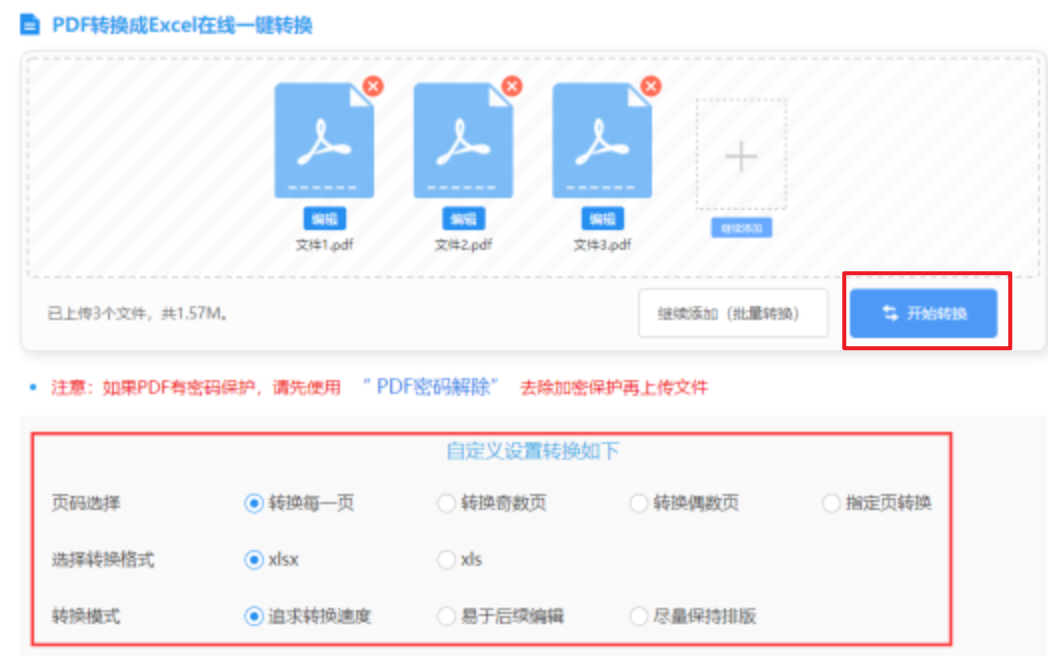 emc易倍官方官网使用讲解 - 开始转换